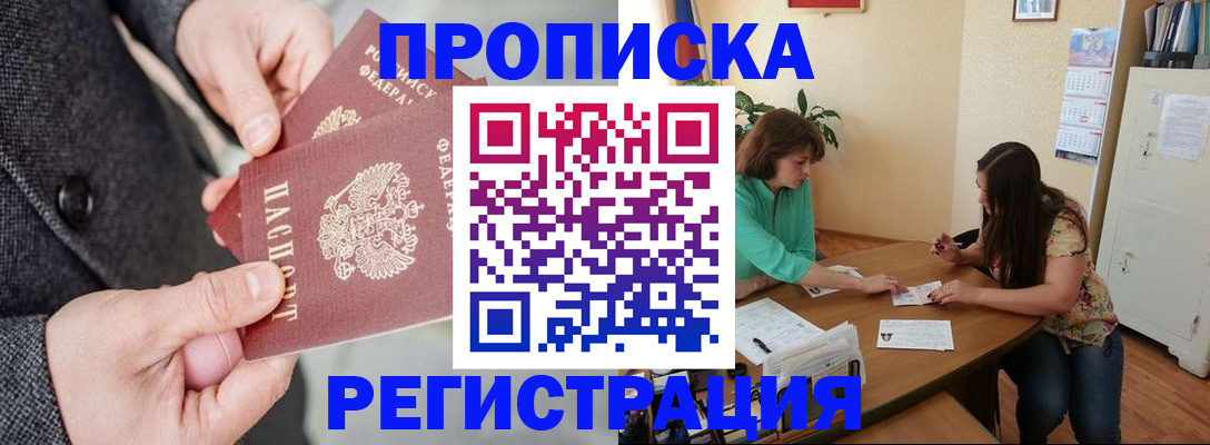 временная регистрация законно в Дальнегорске