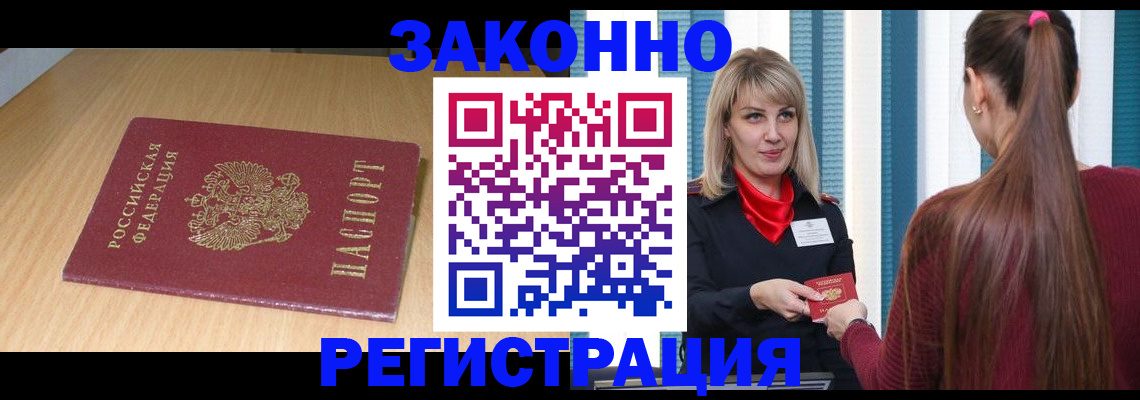 прописка ребенка в Дальнегорске